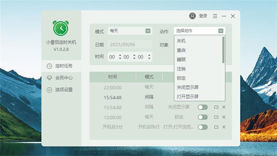 设置定时任务
