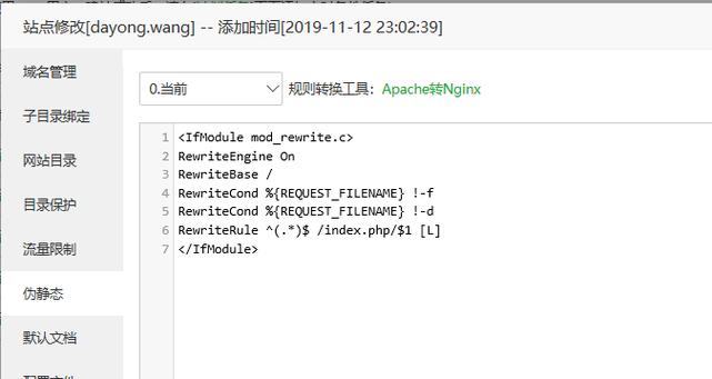 伪静态设置