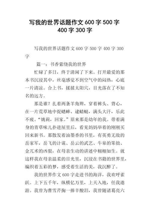 我的世界话题