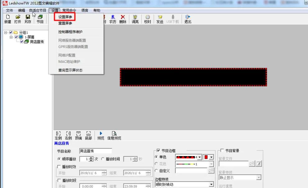 led字幕怎么设置