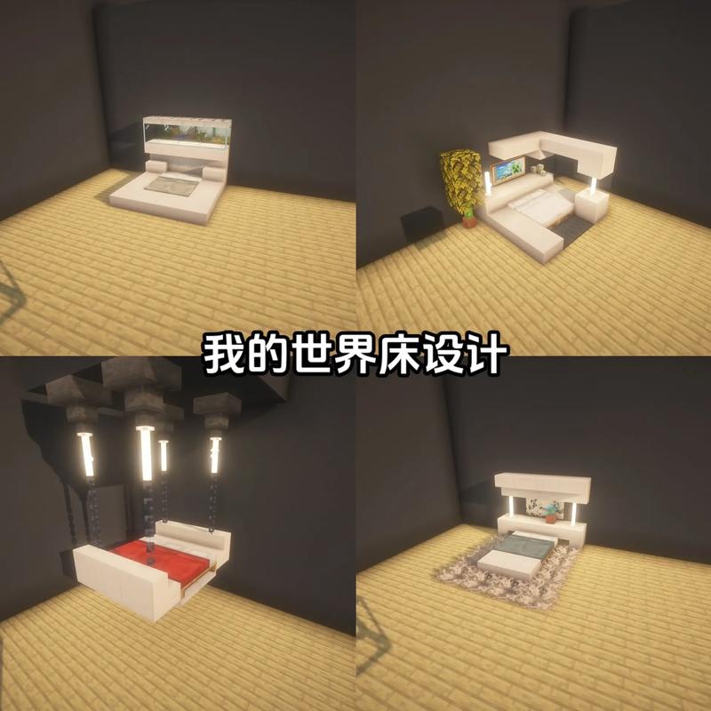 我的世界卧室豪华床