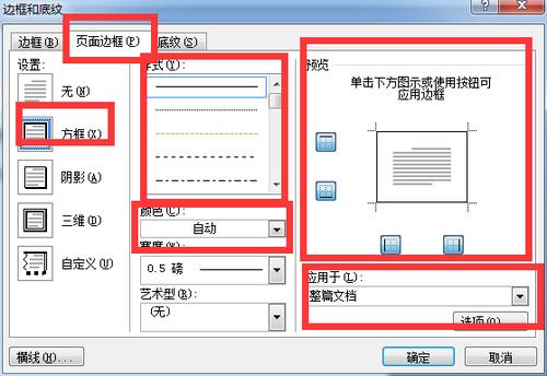 设置边框和底纹