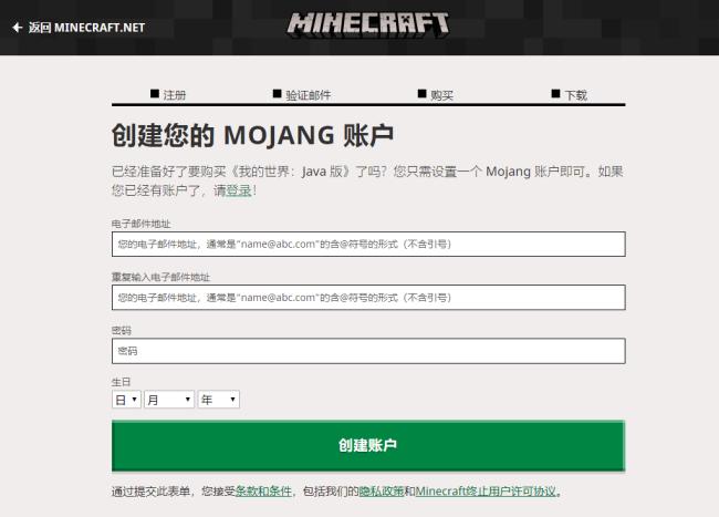 怎么注册我的世界账号