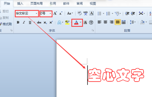 字体空心怎么设置