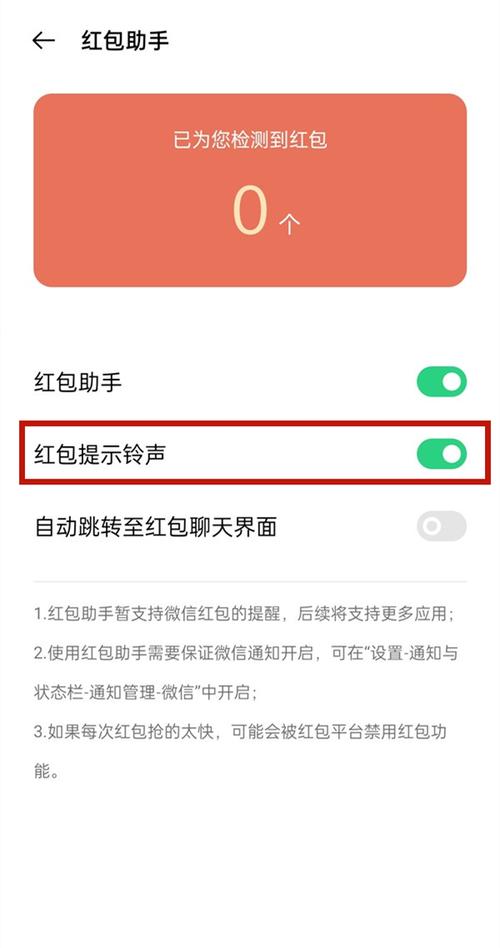 红包提示音怎么设置