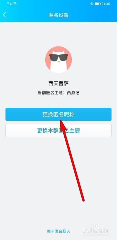 qq匿名怎么设置