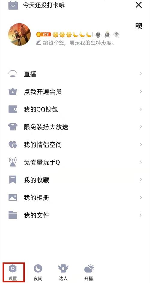 qq手机在线怎么设置