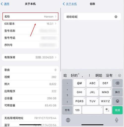 设置热点名称