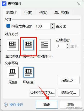 如何设置表格居中