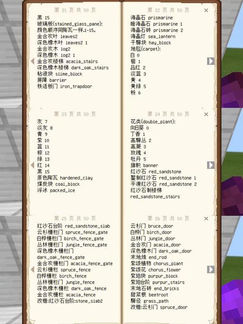 我的世界手机版村庄指令
