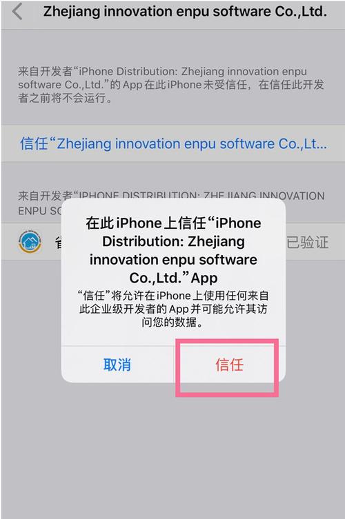 苹果手机信任设置