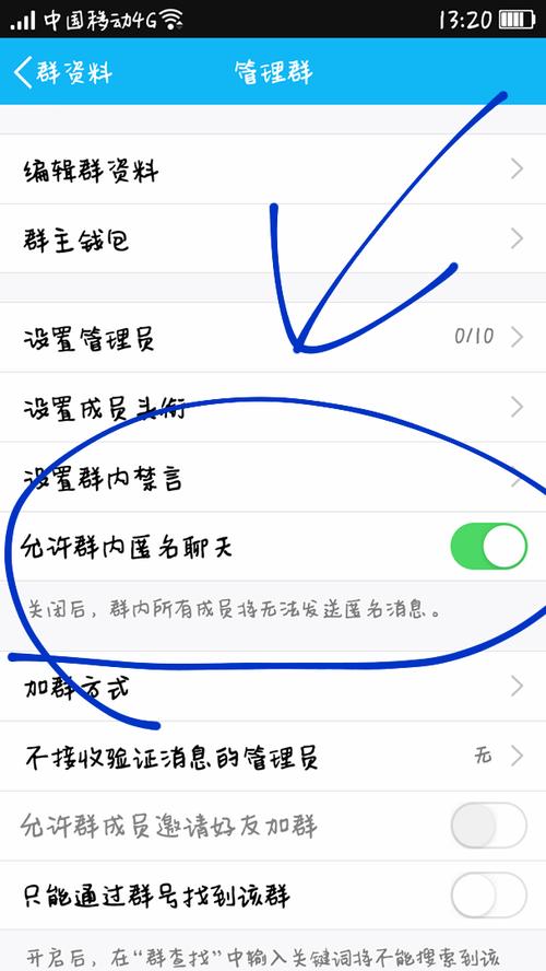 qq匿名怎么设置