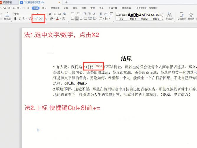 如何设置上标