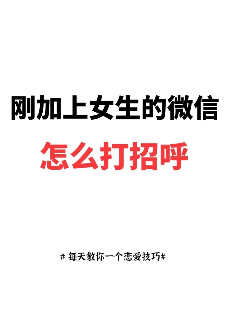 微信打招呼设置