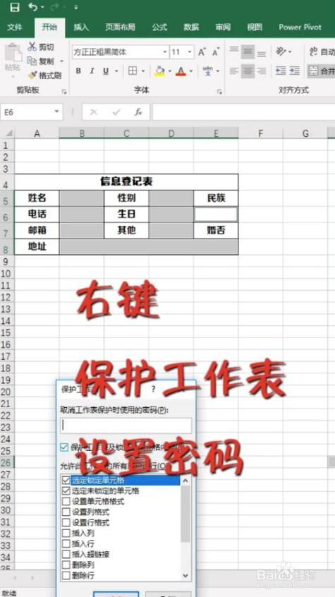 如何设置excel密码