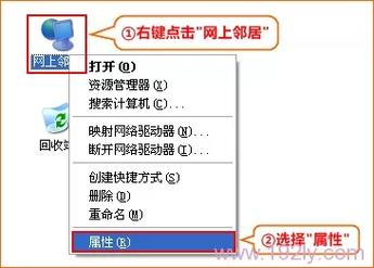 网上邻居设置