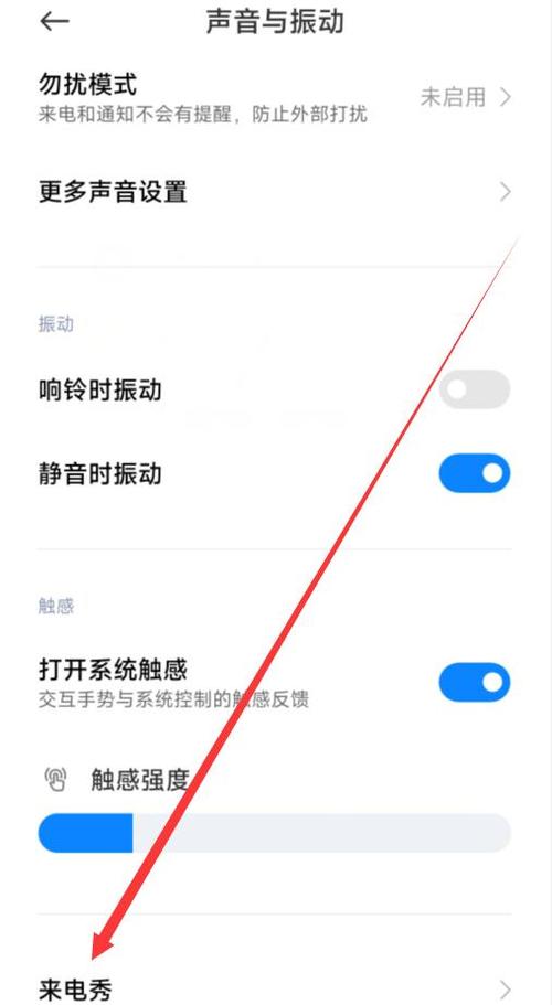 如何设置来电视频