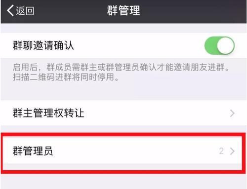 微信群设置权限