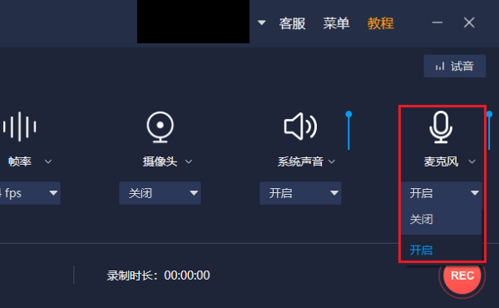 电脑麦克风怎么设置