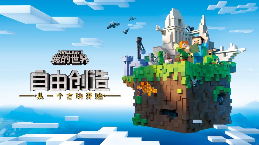 电脑版我的世界中国版