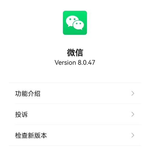 微信重新设置