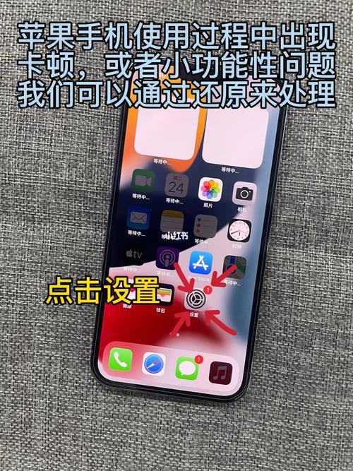苹果手机还原设置
