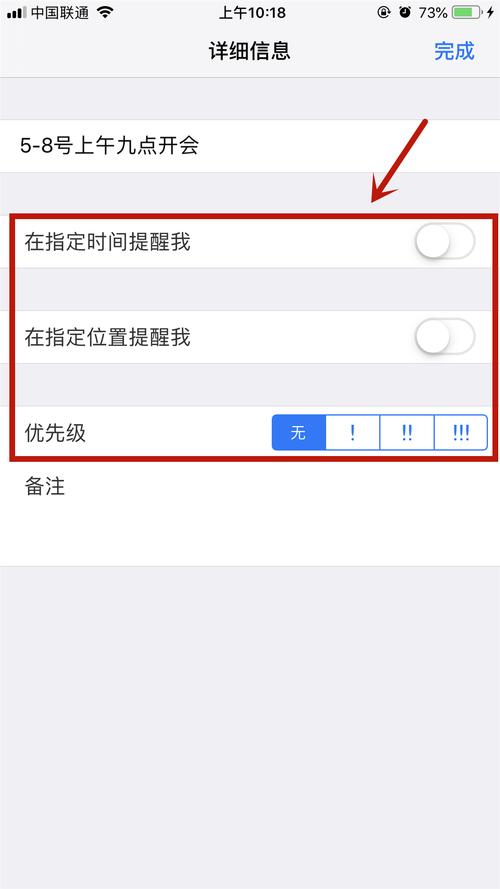 怎么设置提醒事项
