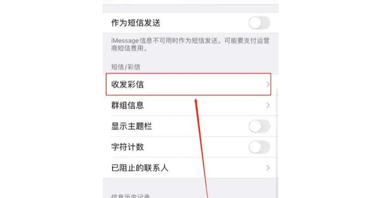 苹果彩信设置
