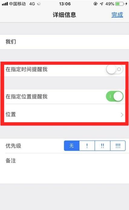 怎么设置提醒事项