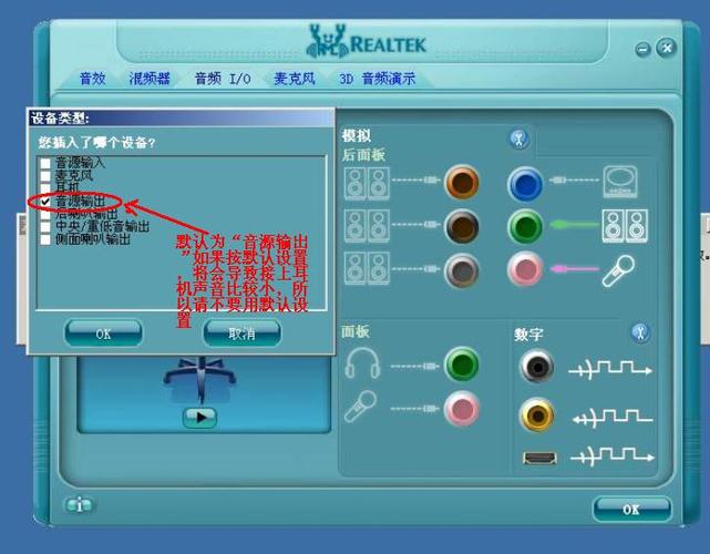 realtek设置