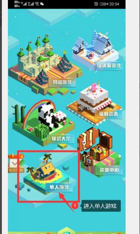 我的世界手机版怎么导入地图