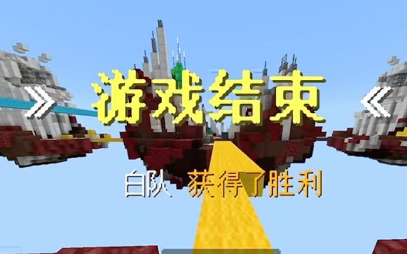 我的世界起床战争插件