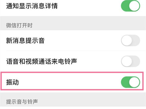 微信怎么设置震动