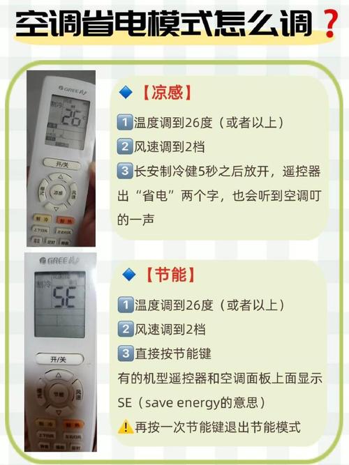 怎么设置空调遥控器