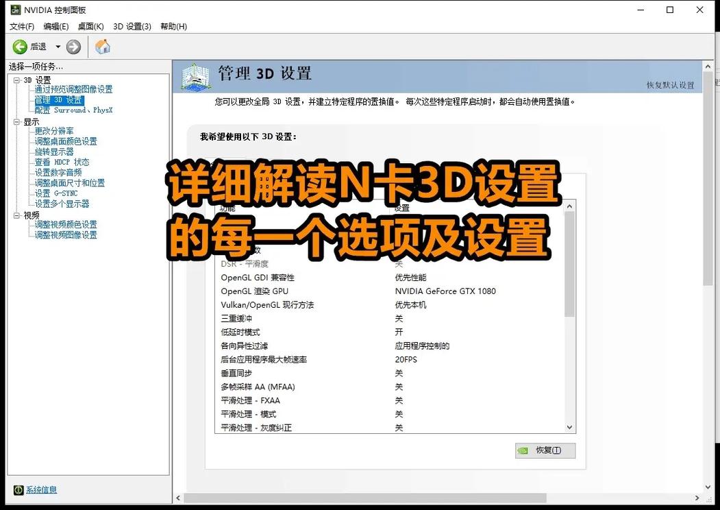 n卡驱动设置
