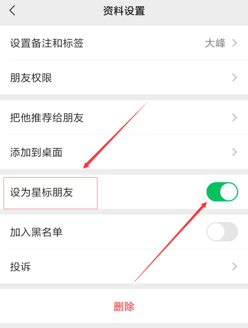 微信设置星标