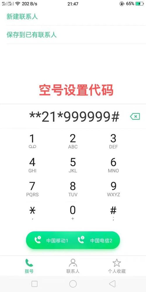 怎样设置空号