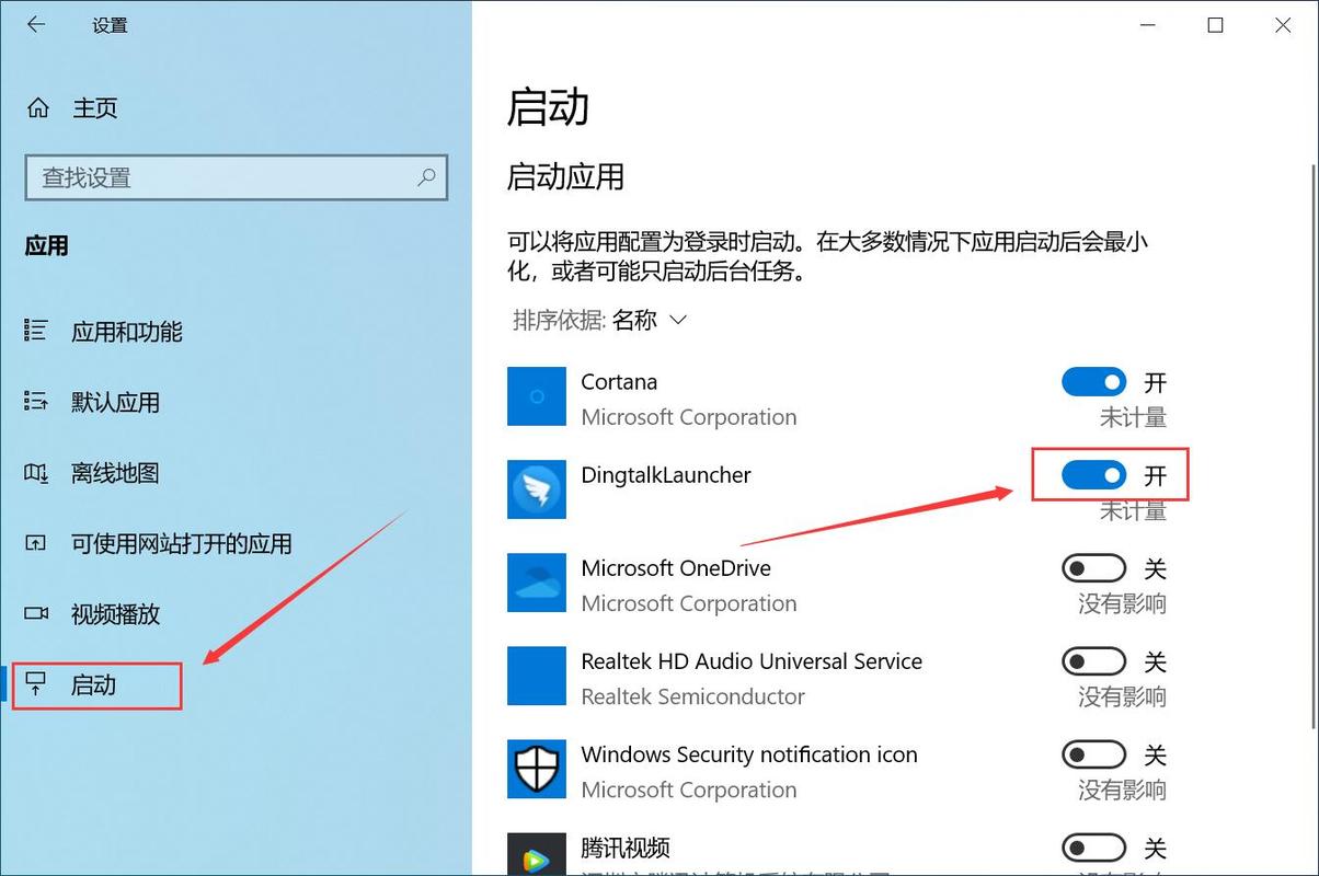 win10开机启动设置