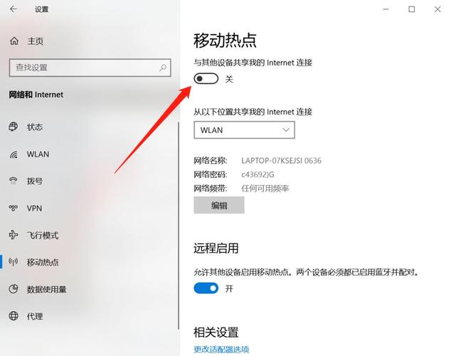 电脑怎么设置热点