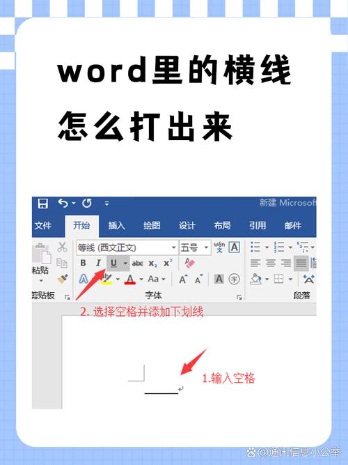 word怎么设置横线