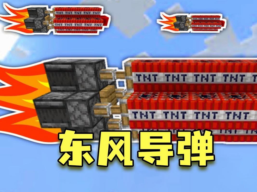 我的世界红石导弹教程