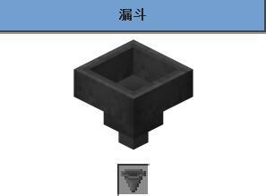 我的世界漏斗有什么用