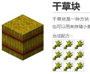 我的世界干草块怎么做