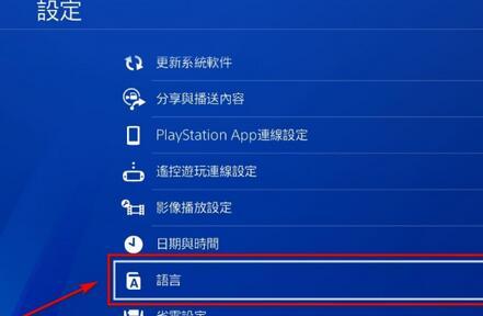 ps4设置在哪
