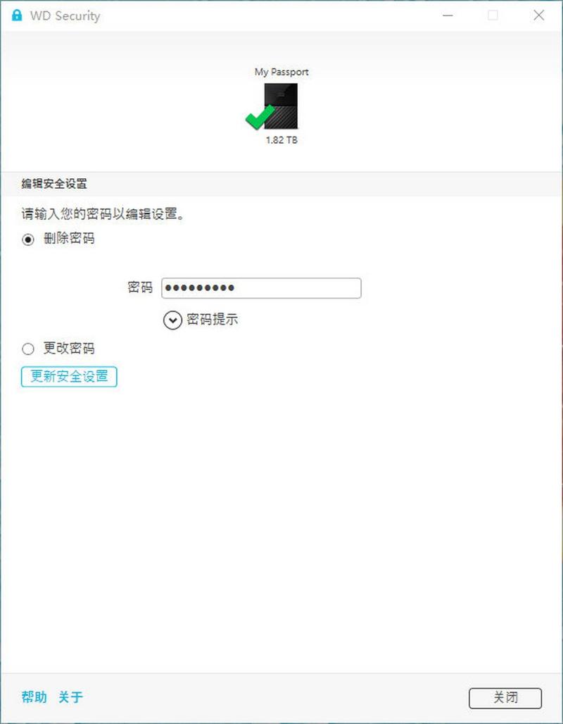 硬盘如何设置密码