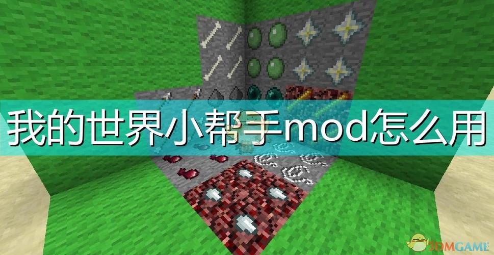 我的世界帮手