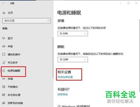 win10睡眠设置