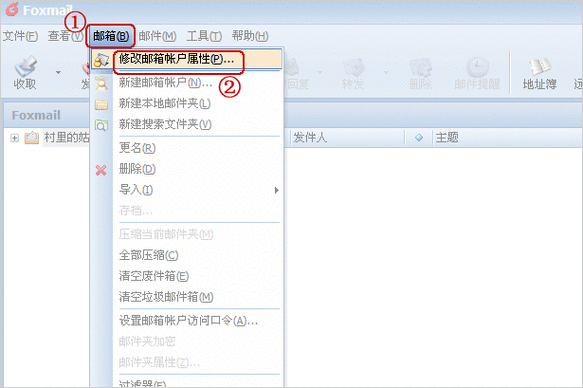 foxmail如何设置