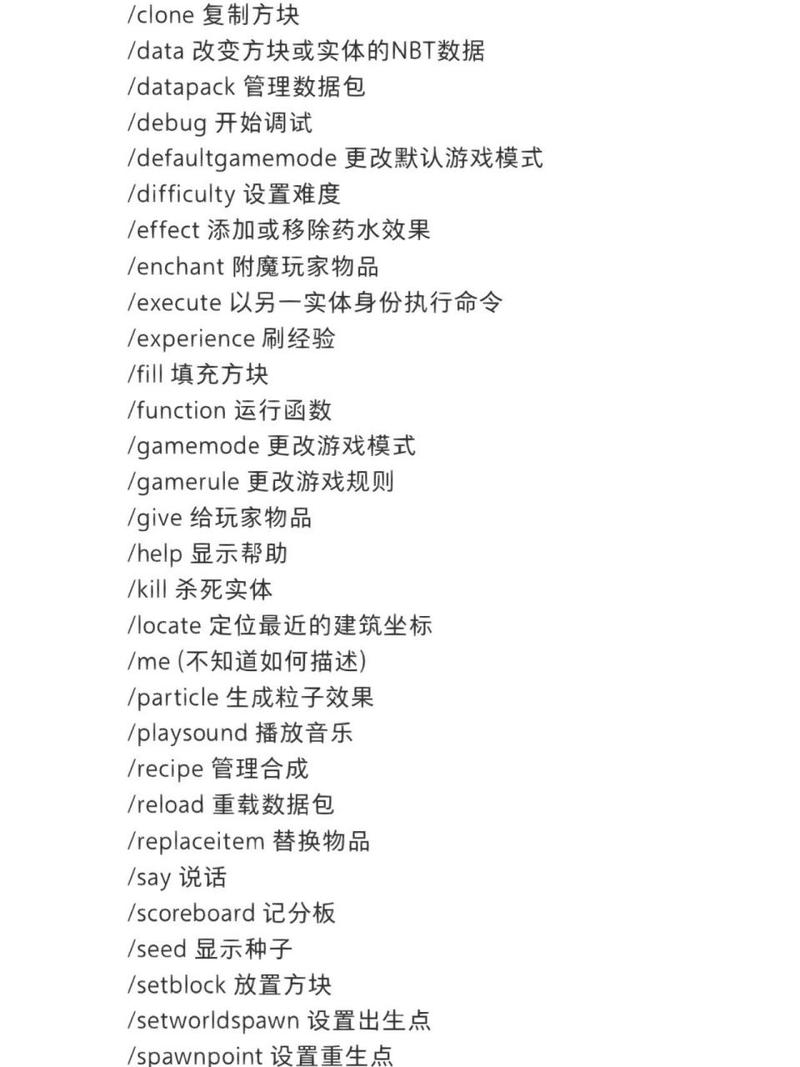 我的世界联机指令大全