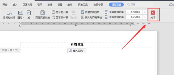 word怎么设置页眉页脚